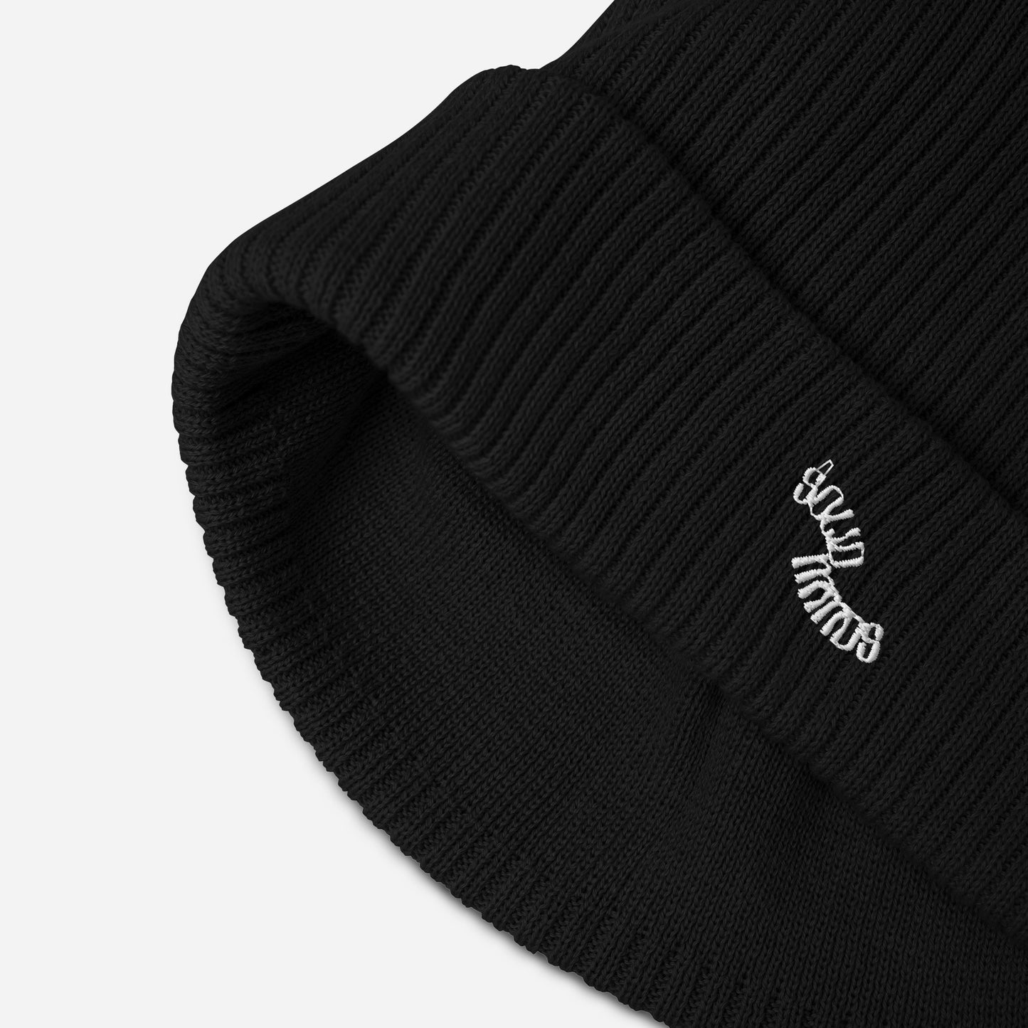 Black beanie hat 'Solid Minds' embroidery in white, Aeterius streetwear headwear